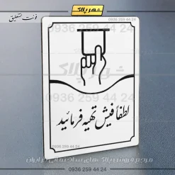 تابلو مولتی لطفاً فیش تهیه فرمایید - تصویر 23